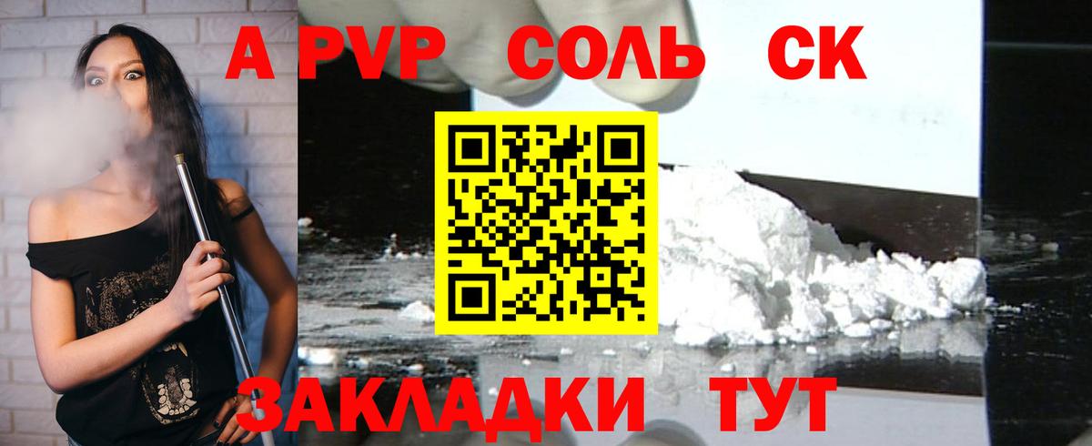 Альфа ПВП  APVP Crystall  купить наркотики цена  Вход с VPN  Ртищево  Alfa_PVP VHQ 