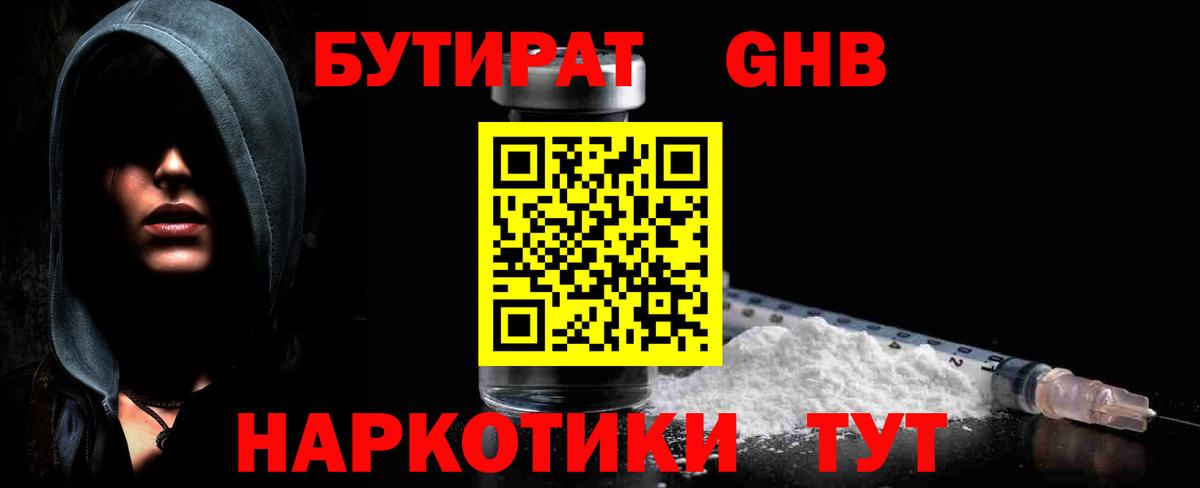 Ртищево  Бутират 99%  Вход с VPN 