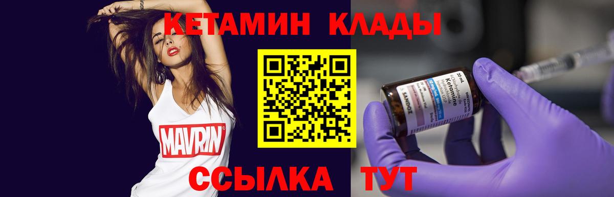 Кетамин VHQ  Вход с VPN  Ртищево 