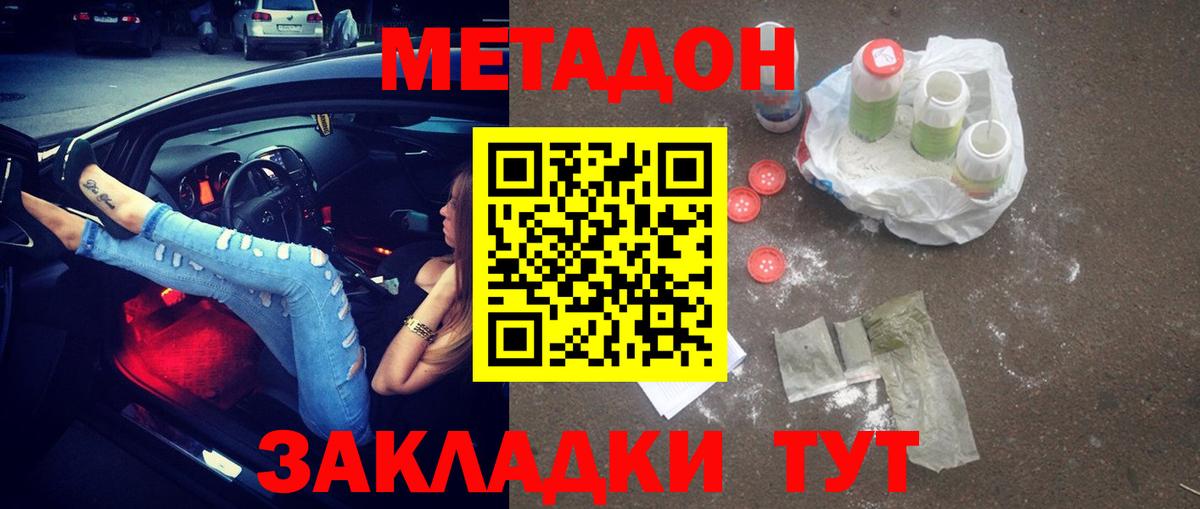 Метадон methadone Ртищево